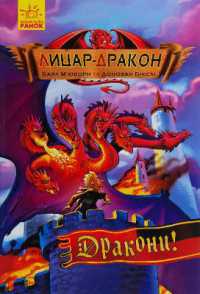 Dragon Knight: Dragons! (Dragon Knight)
