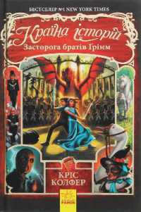 The Land of Stories. a Grimm Warning (Land of Stories)