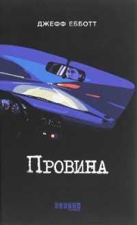 Blame (Bestseller)