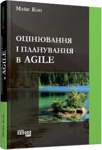 Agile Estimating and Planning (#prosystem)