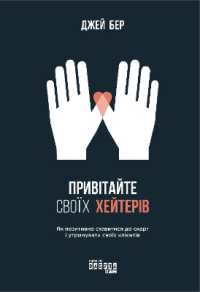 Hug Your Haters (#probusiness)