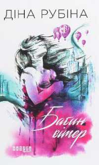 Grandmother's wind (Bestseller)