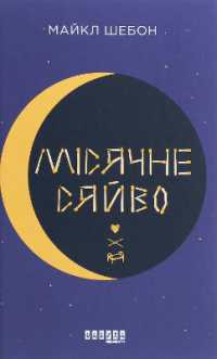 Moonglow (Bestseller)