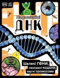 The DNA Book : Discover What Makes You You (Expanding the worldview)