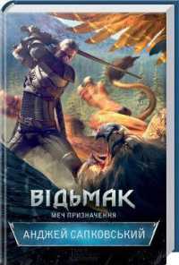 Sword of Destiny (Witcher)