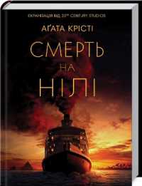 Death on the Nile