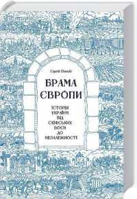 The Gates of Europe : A History of Ukraine / Plokhy, Serhii