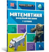 MINECRAFT Maths Official Workbook Ages 7 (Ukrainian language) (Minecraft Official Workbook)