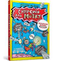 Superpowers for the brain (Ukrainian language)