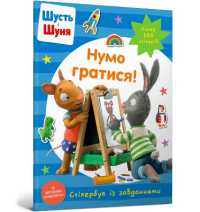 Pip and Posy Stickerbook Come on Lets play (Ukrainian language) (Pip and Posy Stickerbook)
