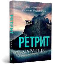 The Retreat pocketbook. Ukrainian edition