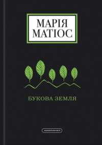 Bukova land (Adult series)
