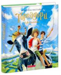 Toreadors from Vasyukivka : A large illustrated edition