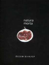Natura Morta : A Roman Novella