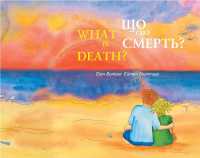 What is Death? (What Is?)