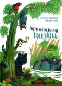 African fairy tales