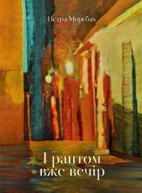 And suddenly it's evening