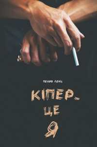 I Am the Keeper