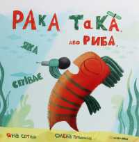 Raka Taka or the Fish that sings