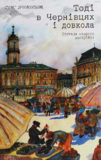 Then in Chernivtsi and around