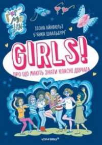 Girls! : What cool girls should know about