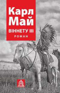 Winnetou III