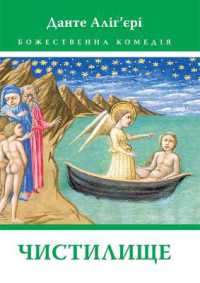 The Divine Comedy : Purgatory