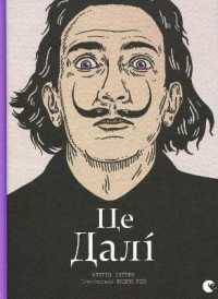 This is Dali (Art and Culture)