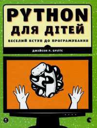 Python for Kids (Educational books)
