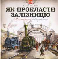 How to Build a Railway (Educational books)