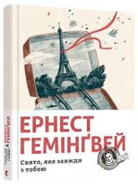 A Moveable Feast (Fiction)