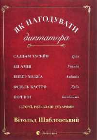 How to Feed a Dictator (Biographies and memoirs)