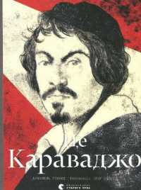 This is Caravaggio (Art and Culture)