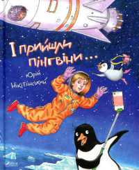 And the Penguins Arrived (Dreamers)