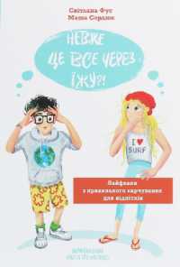 Is it all because of food?! : Life hacks on proper nutrition for teens