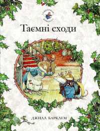 The Secret Staircase (Brambly Hedge)