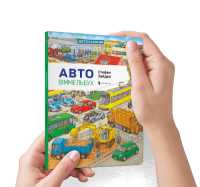 Mini Wimmelbook Auto (Ukrainian language) (Mini Wimmelbook)