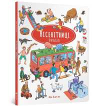 Nonsense Wimmelbook (Ukrainian language) (Wimmelbook!) （Board Book）