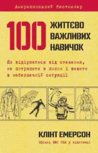 100 Deadly Skills : The SEAL Operative's Guide to Eluding Pursuers, Evading Capture, and Surviving Any Dangerous Situation