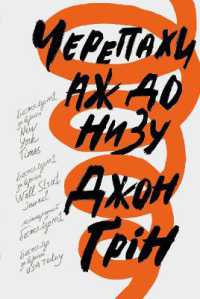 Turtles All the Way Down (Modern bestseller)