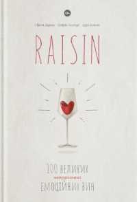 Raisin : 100 Great Natural Wines of Emotion