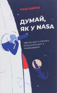 Think Like a Rocket Scientist : Simple Strategies You Can Use to Make Giant Leaps in Work and Life