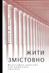 A Guide to the Good Life : The Ancient Art of Stoic Joy