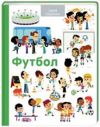 Le Football (Children's shelf)