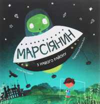 The Hackney Martian (Time with a book)