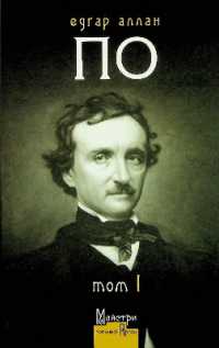 The Collected Works of Edgar Allan Poe : Volume 1 (Masters of Gothic prose)
