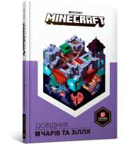 Minecraft: Guide to Enchantments & Potions (Ukrainian language) (My Encyclopedia)