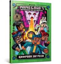 Minecraft: Ghast in the Machine! (Ukrainian language) (Minecraft Woodsword Chronicles)