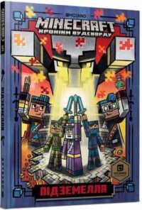 Minecraft: Dungeon Crawl (Ukrainian language) (Minecraft Artbooks)