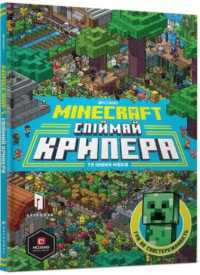 Minecraft: Catch the Creeper and Other Mobs (Ukrainian language) (Activity book)